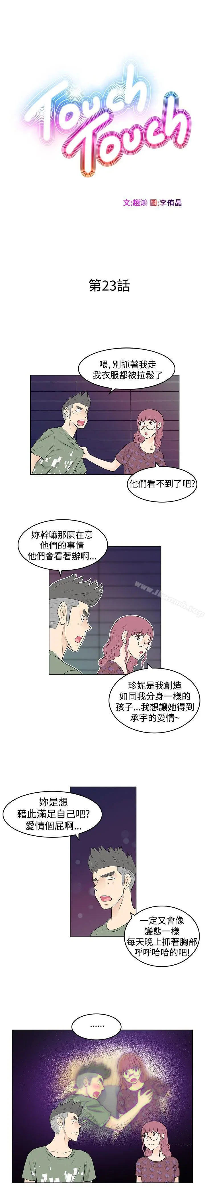 漫画《TouchTouch》第23话第5张图