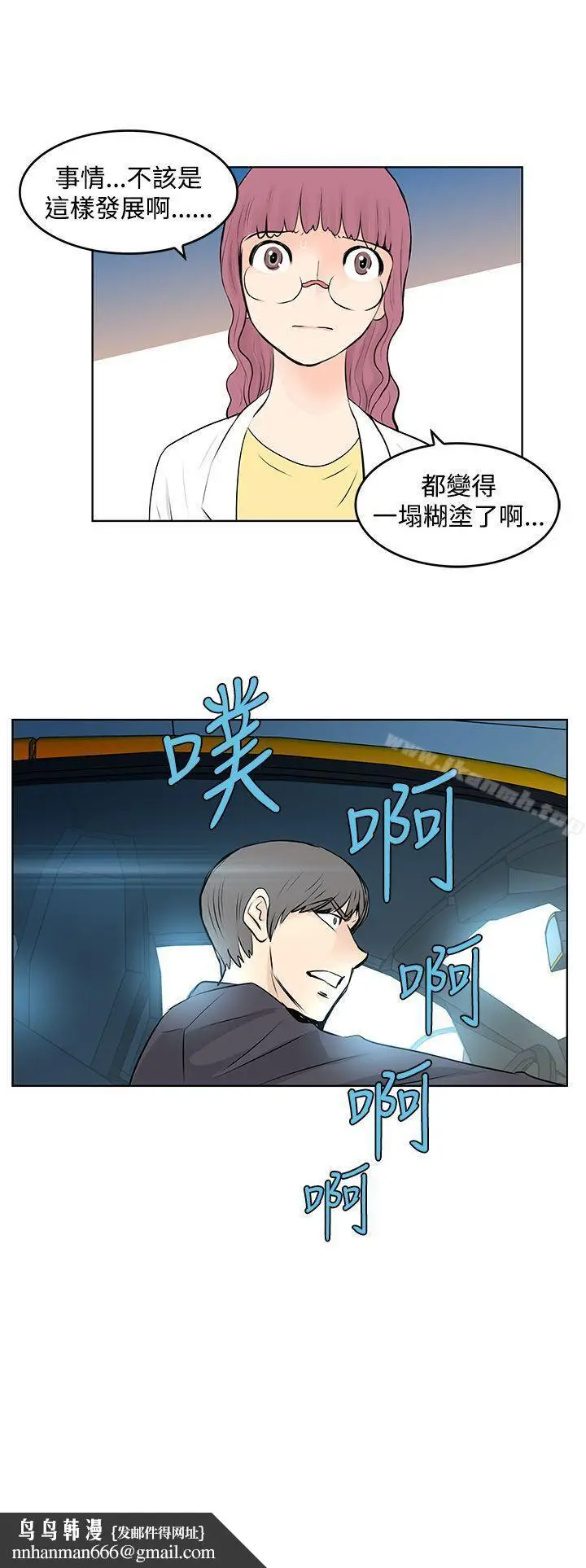 漫画《TouchTouch》第26话第17张图