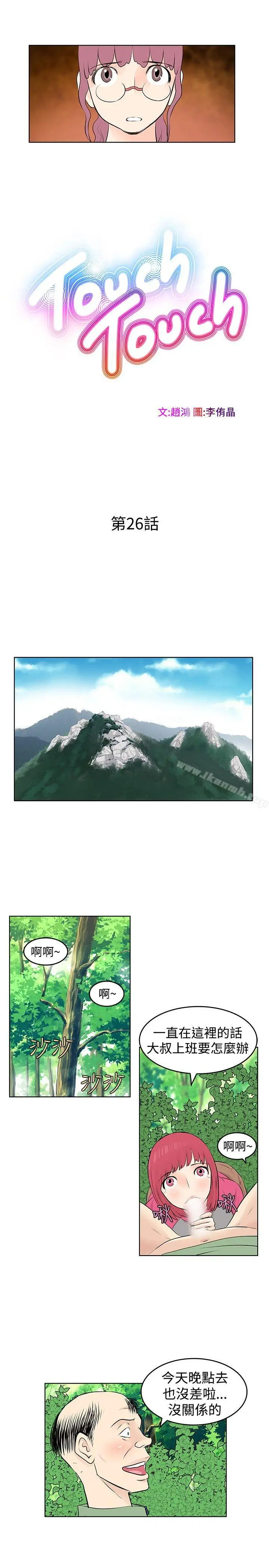 漫画《TouchTouch》第26话第3张图