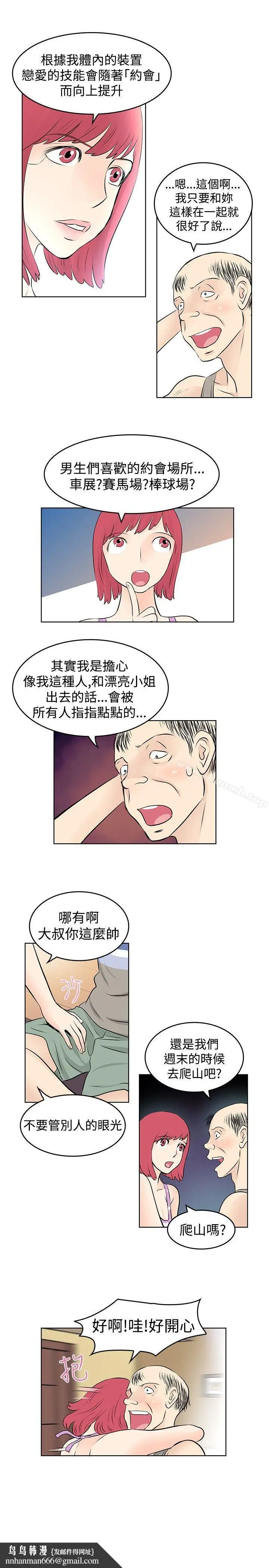 漫画《TouchTouch》第18话第11张图
