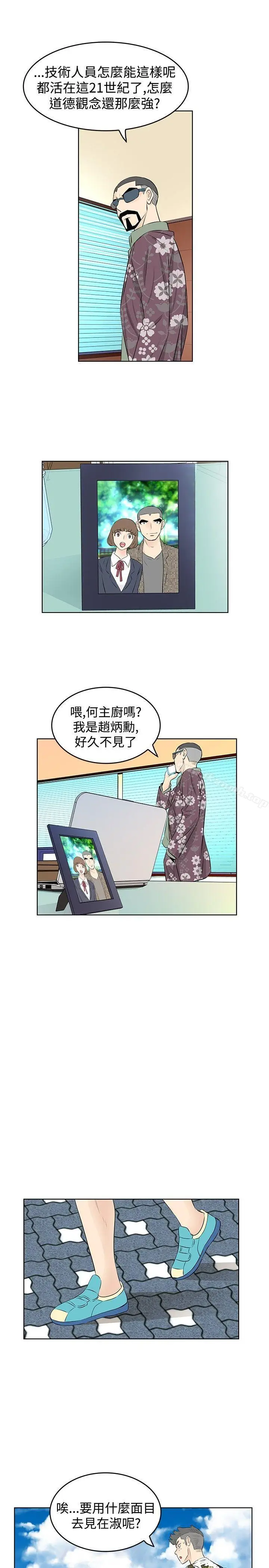 漫画《TouchTouch》第24话第11张图