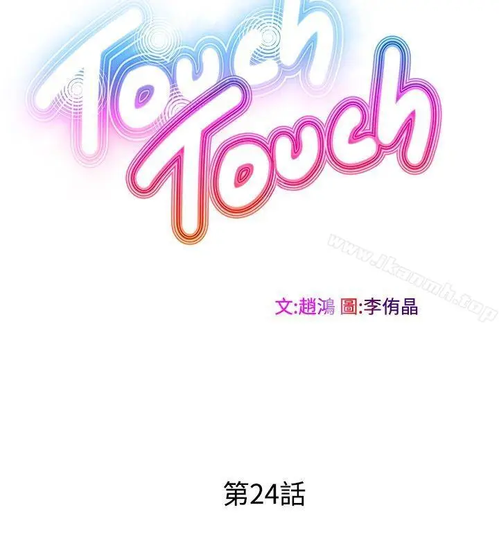 漫画《TouchTouch》第24话第4张图
