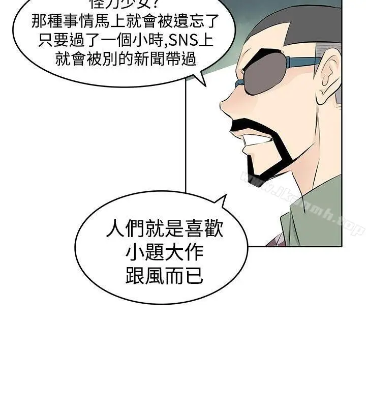 漫画《TouchTouch》第24话第8张图