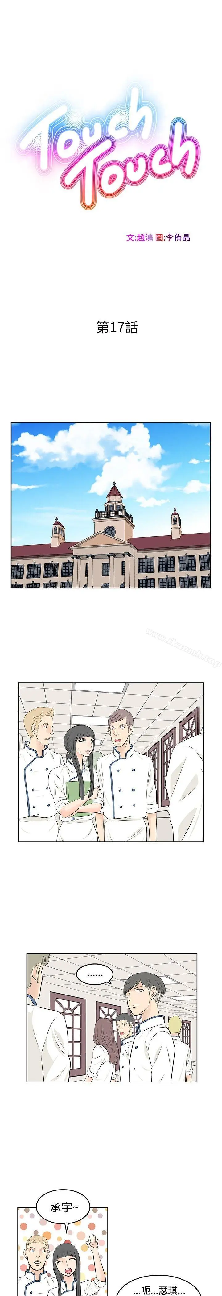 漫画《TouchTouch》第17话第3张图