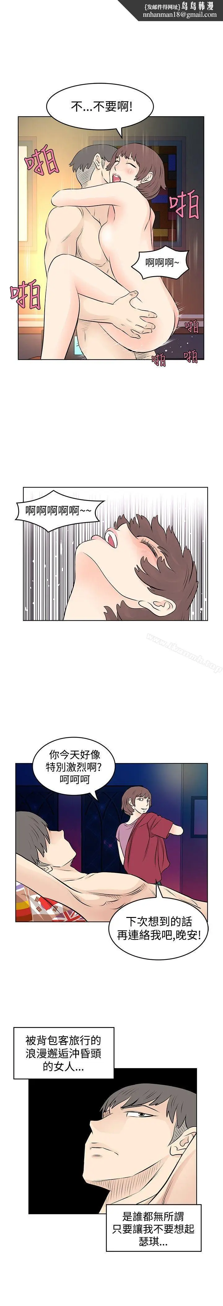 漫画《TouchTouch》第17话第9张图