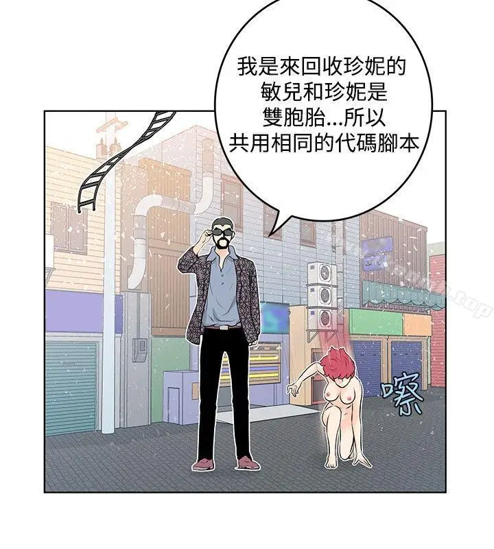 漫画《TouchTouch》第46话第8张图