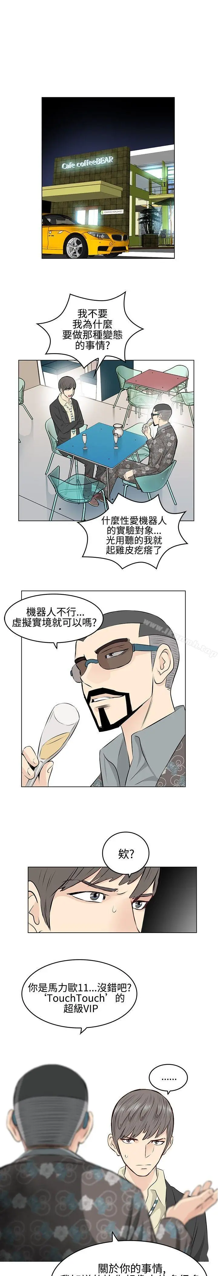 漫画《TouchTouch》第4话第3张图