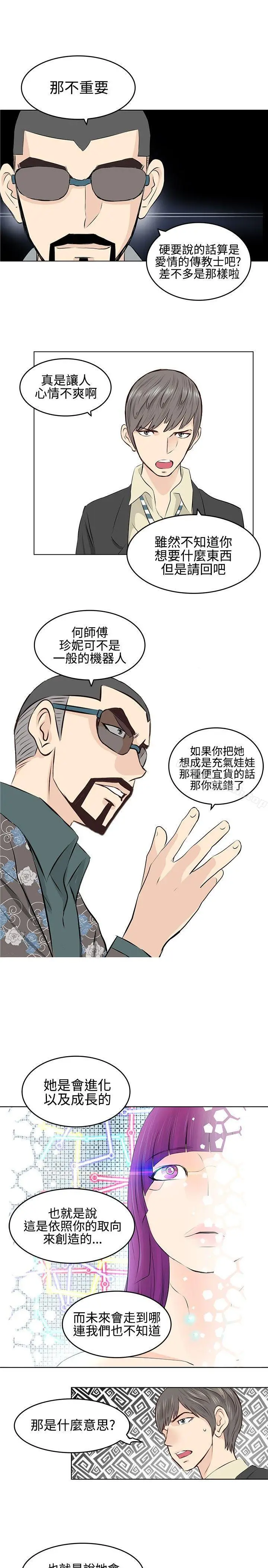 漫画《TouchTouch》第4话第5张图