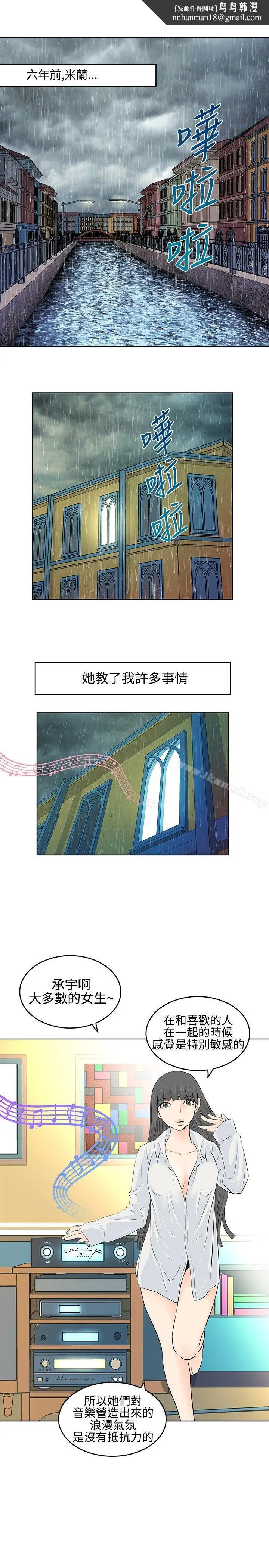 漫画《TouchTouch》第4话第9张图