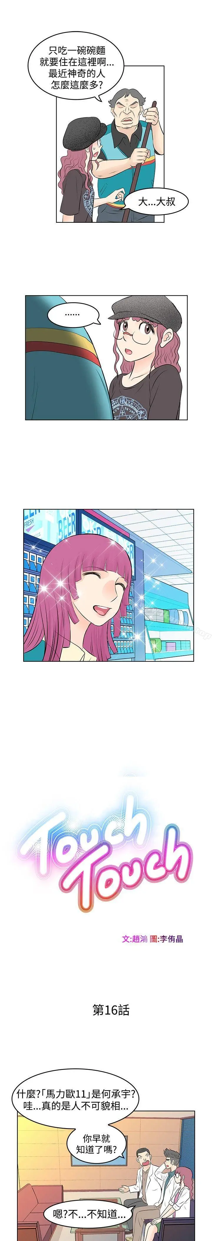 漫画《TouchTouch》第16话第3张图