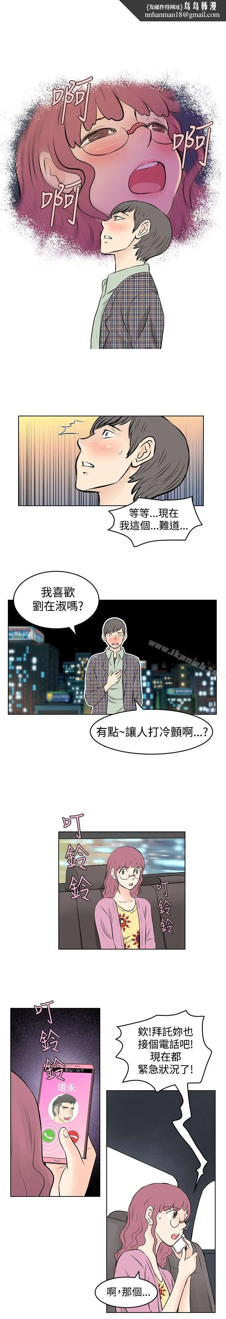 漫画《TouchTouch》第39话第9张图