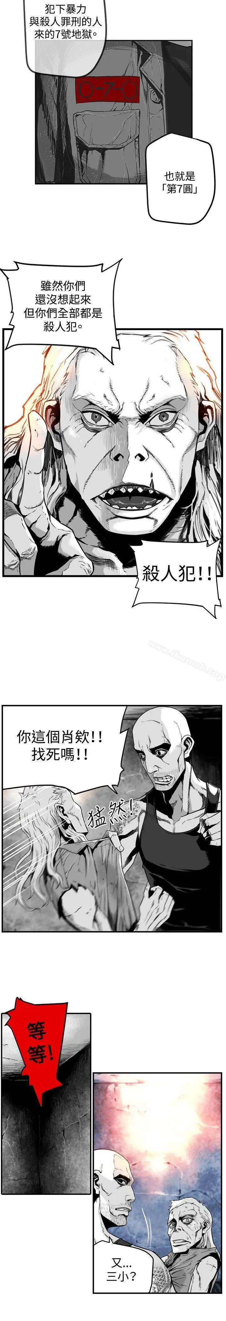 漫画《第7圆（完结）》第17话第3张图