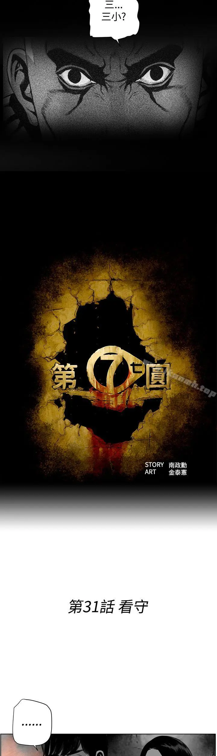 漫画《第7圆（完结）》第31话第2张图