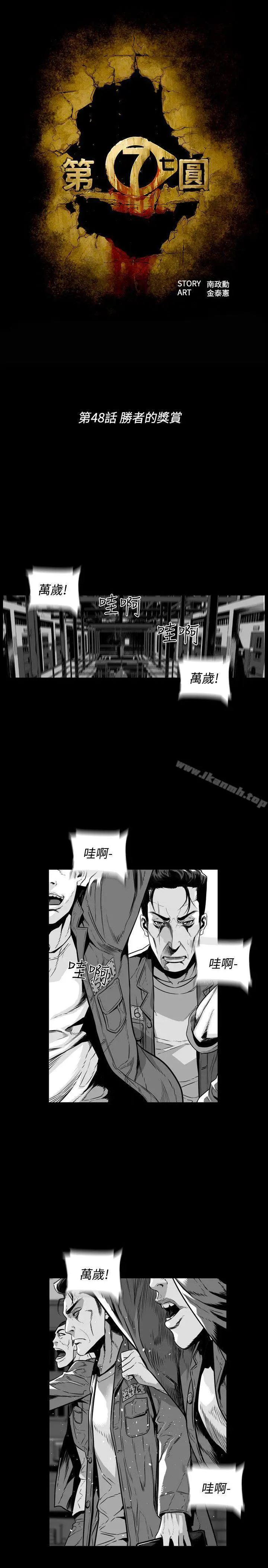 漫画《第7圆（完结）》第48话第3张图