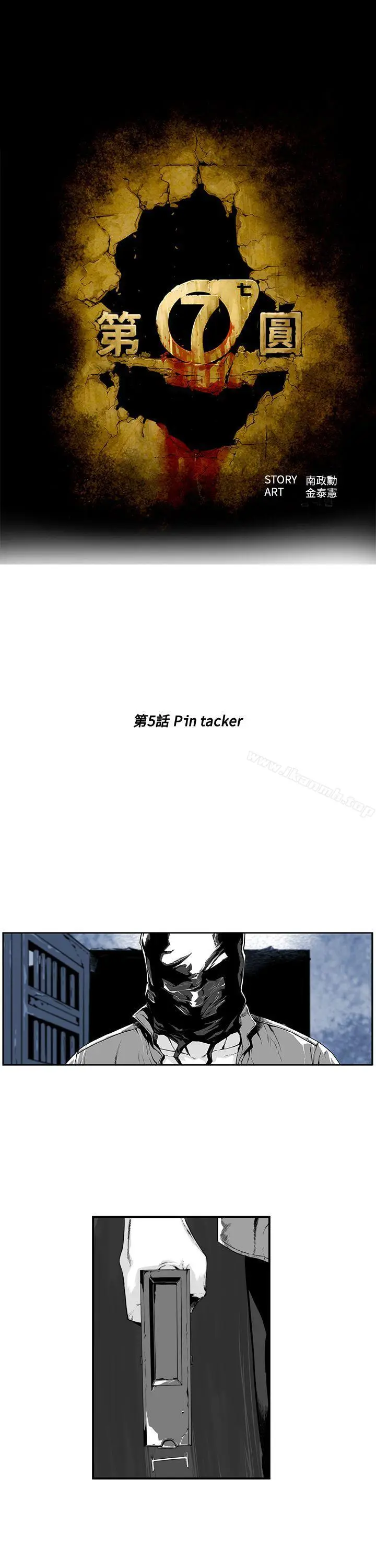 漫画《第7圆（完结）》第5话第2张图