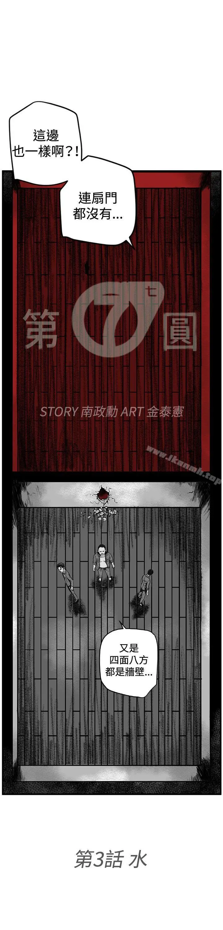 漫画《第7圆（完结）》第3话第3张图