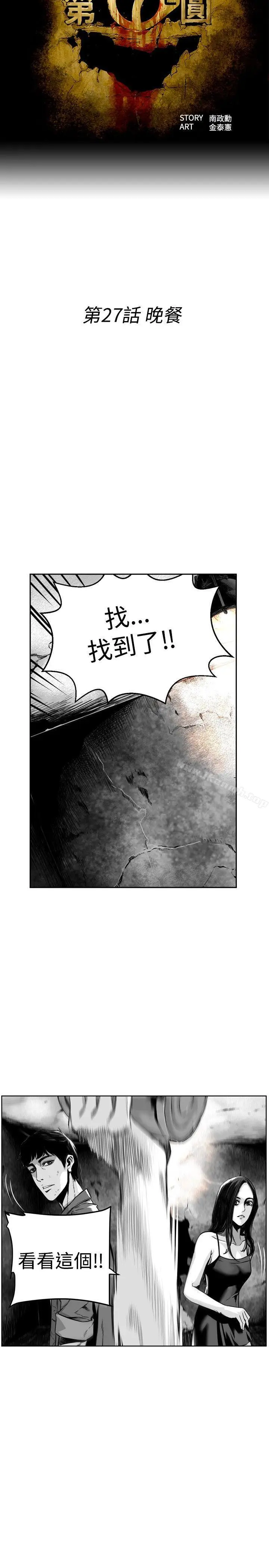 漫画《第7圆（完结）》第27话第2张图