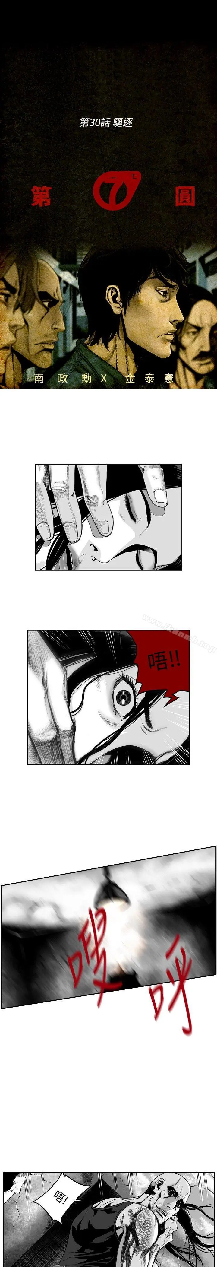 漫画《第7圆（完结）》第30话第3张图