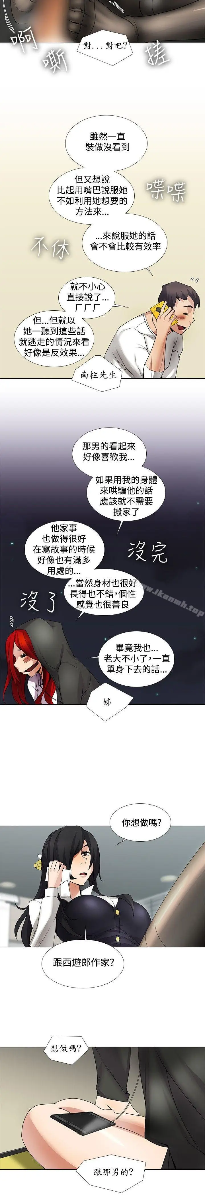 漫画《帮人家画嘛》第14话第15张图