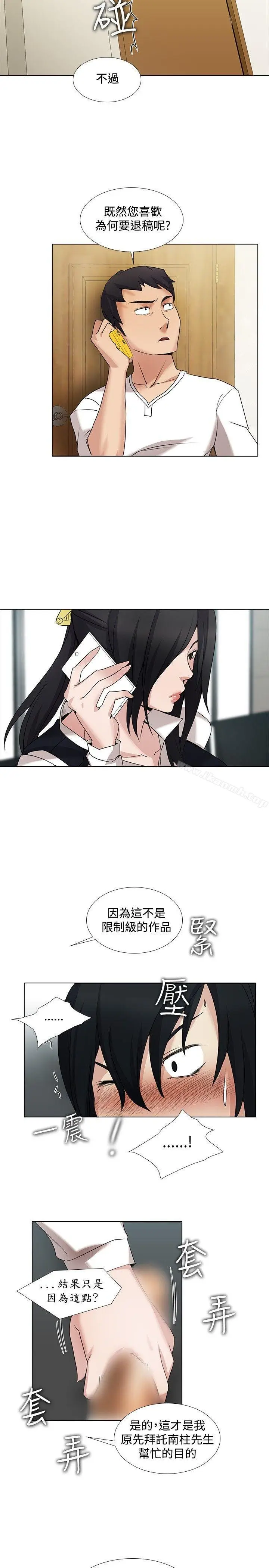 漫画《帮人家画嘛》第14话第3张图