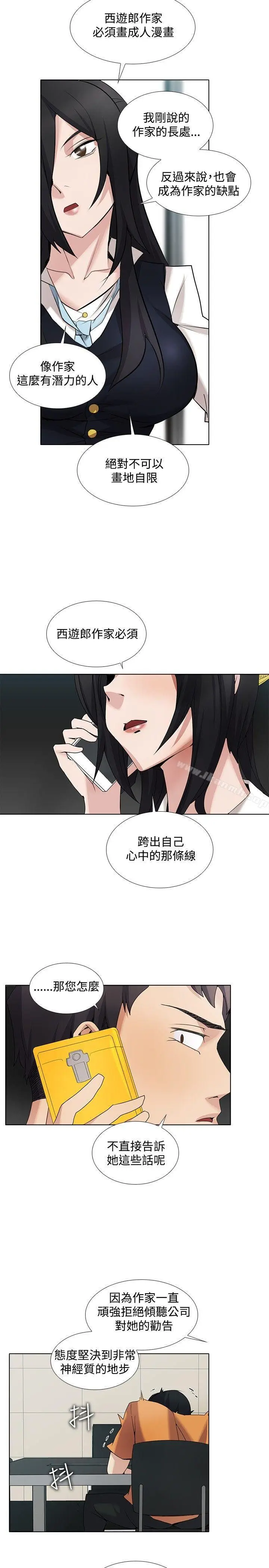 漫画《帮人家画嘛》第14话第4张图