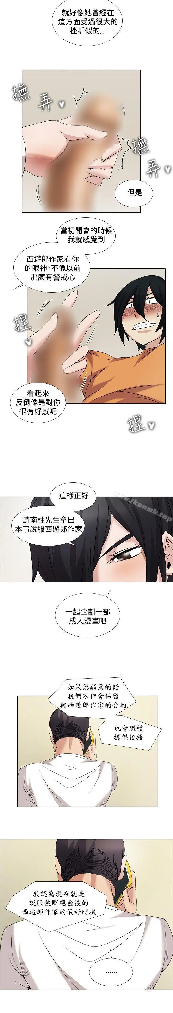漫画《帮人家画嘛》第14话第5张图