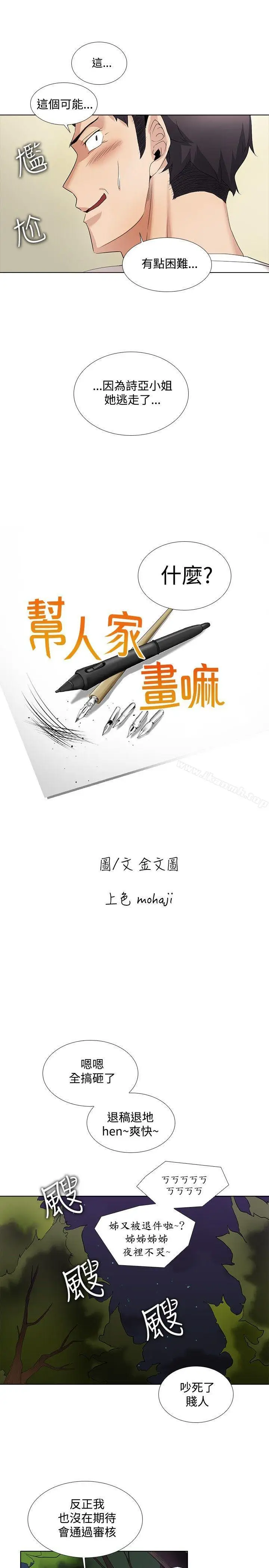 漫画《帮人家画嘛》第14话第6张图