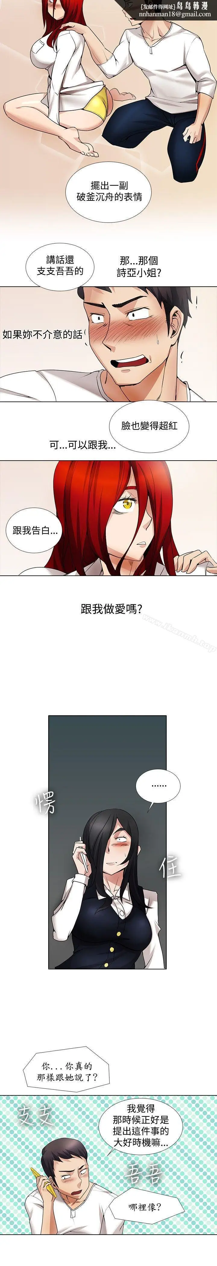 漫画《帮人家画嘛》第14话第9张图