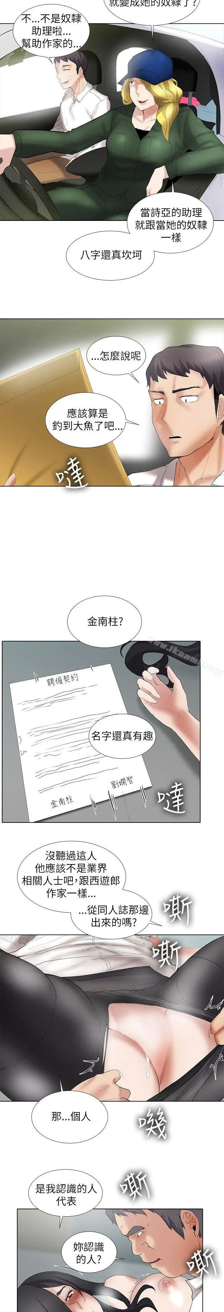 漫画《帮人家画嘛》第12话第11张图