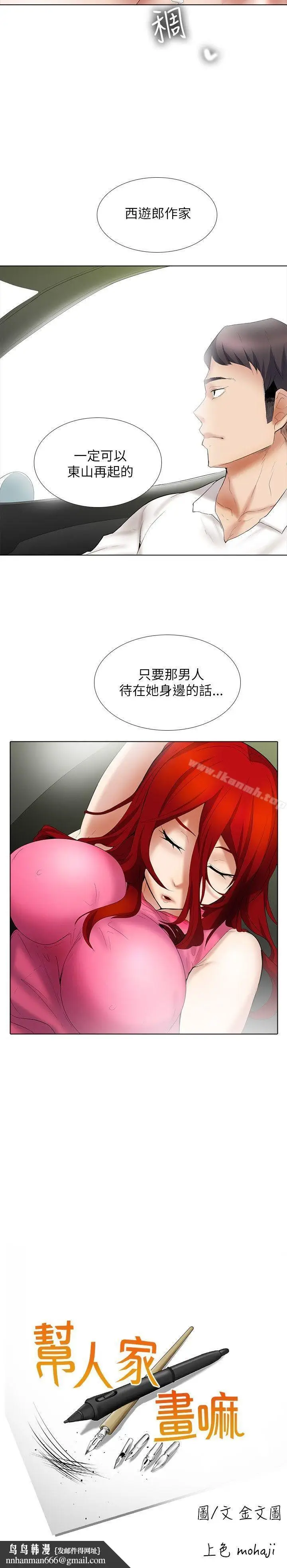 漫画《帮人家画嘛》第12话第15张图