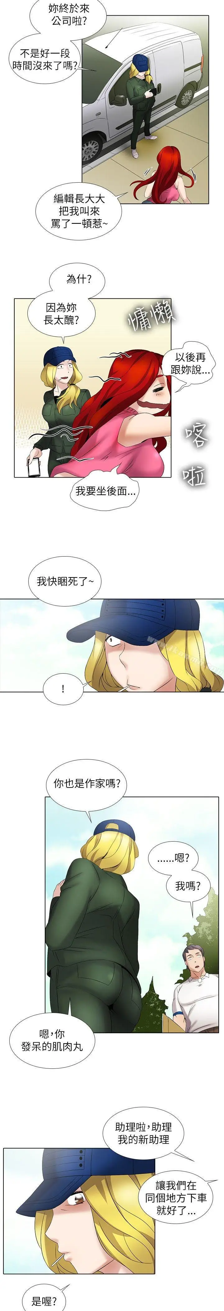 漫画《帮人家画嘛》第12话第2张图