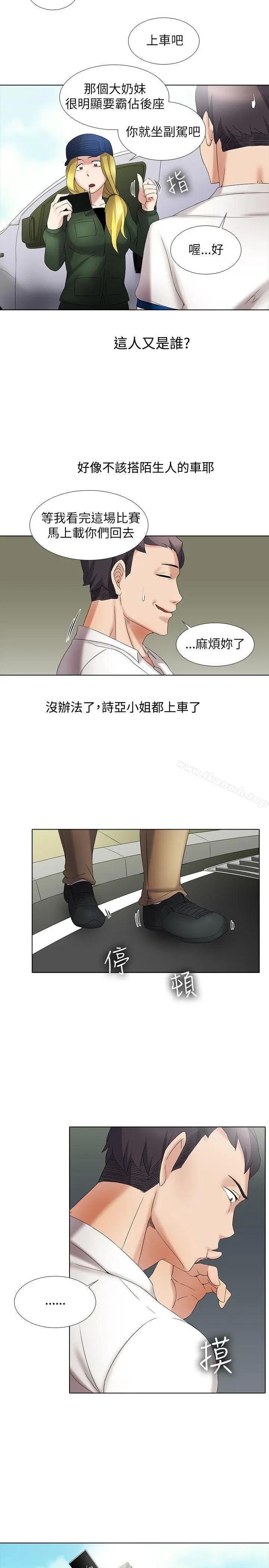 漫画《帮人家画嘛》第12话第3张图