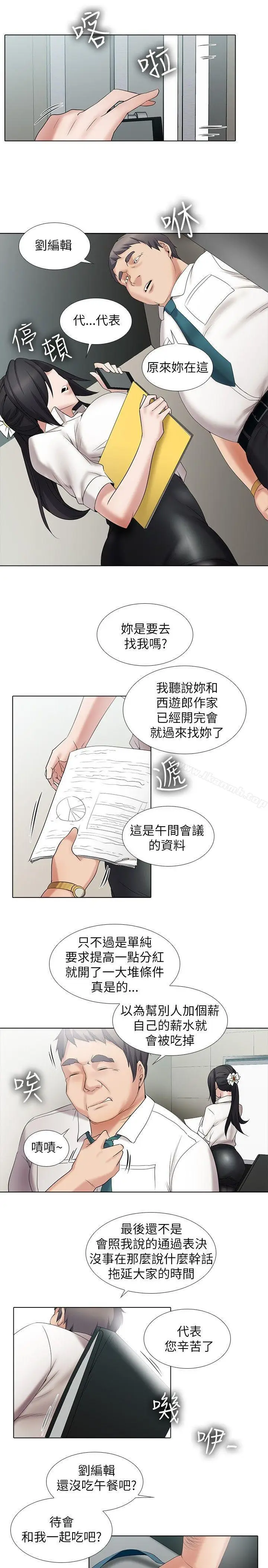 漫画《帮人家画嘛》第12话第6张图