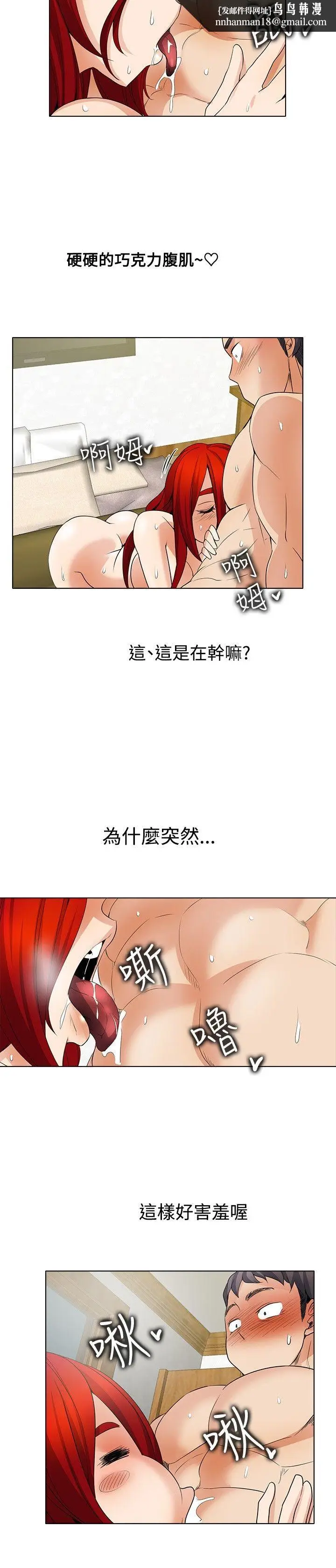 漫画《帮人家画嘛》第23话第10张图