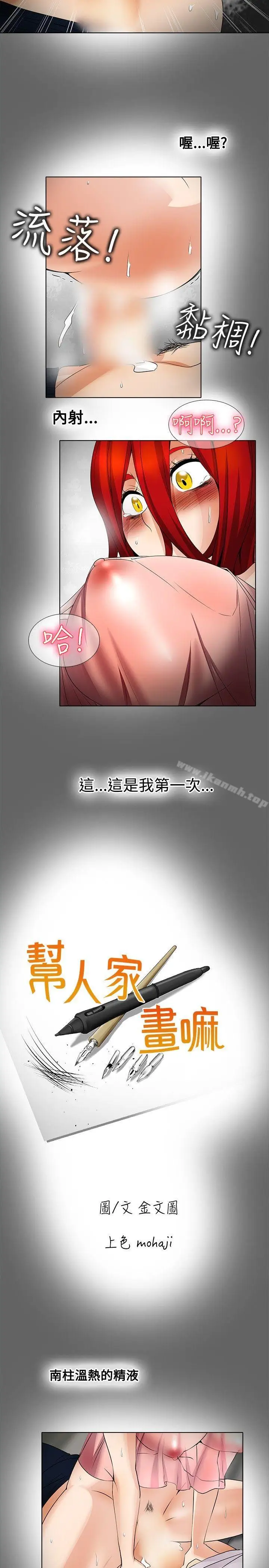 漫画《帮人家画嘛》第18话第4张图