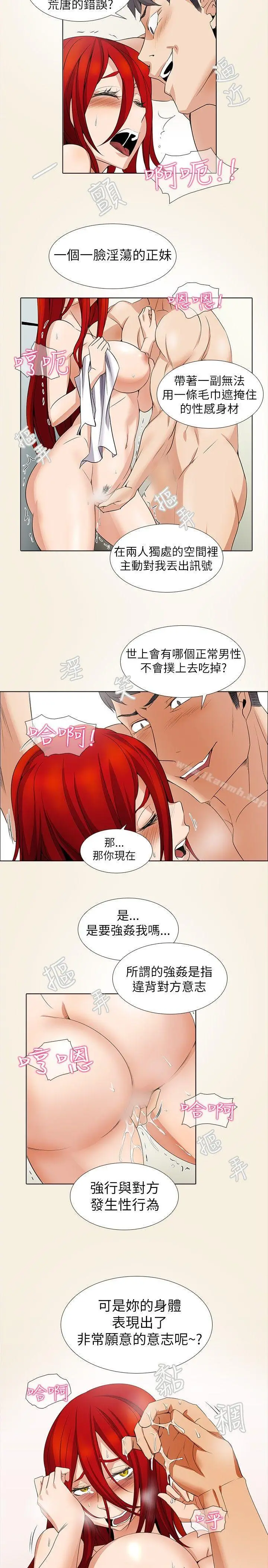 漫画《帮人家画嘛》第7话第5张图