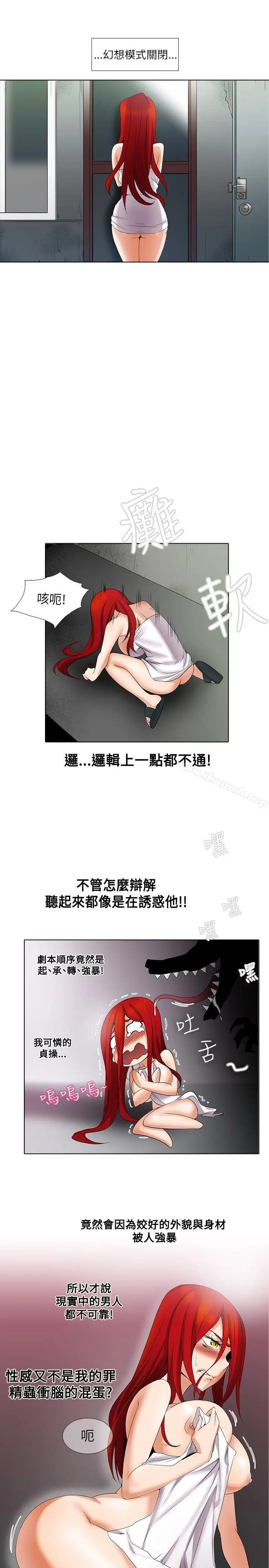 漫画《帮人家画嘛》第7话第8张图