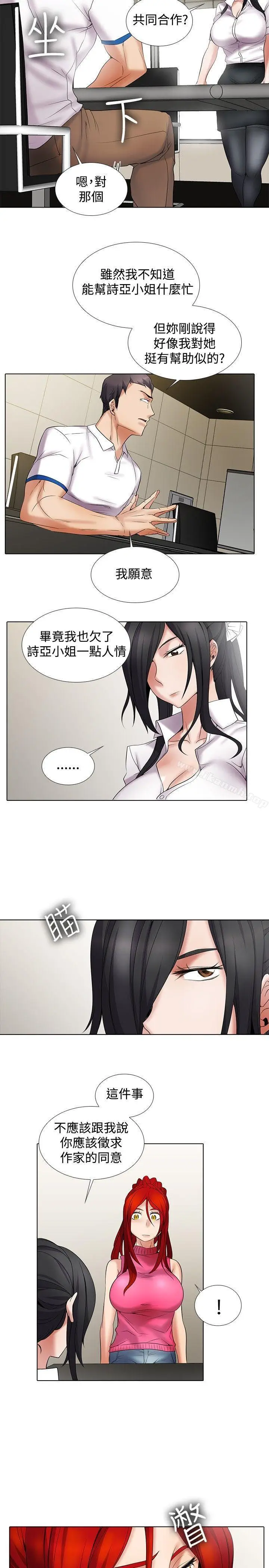 漫画《帮人家画嘛》第11话第13张图