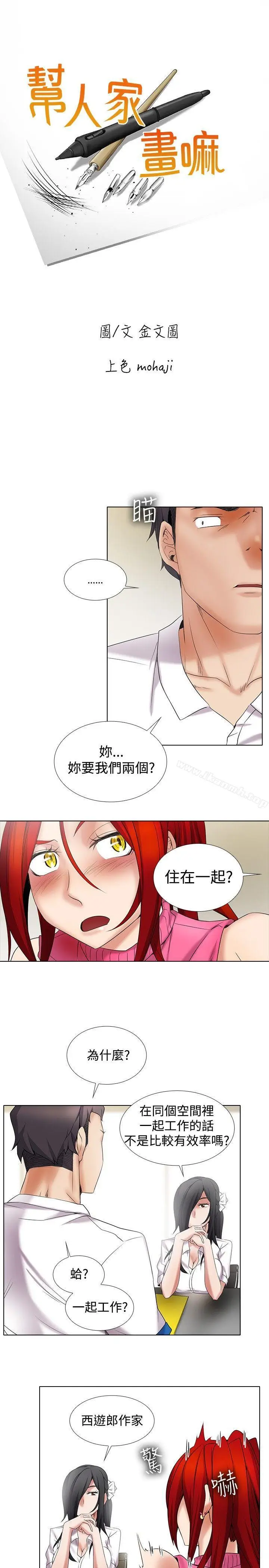 漫画《帮人家画嘛》第11话第6张图