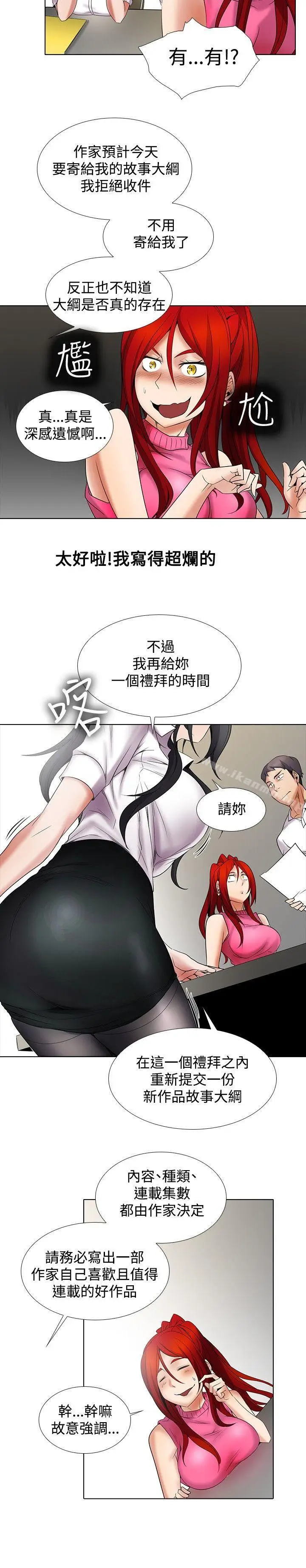 漫画《帮人家画嘛》第11话第7张图