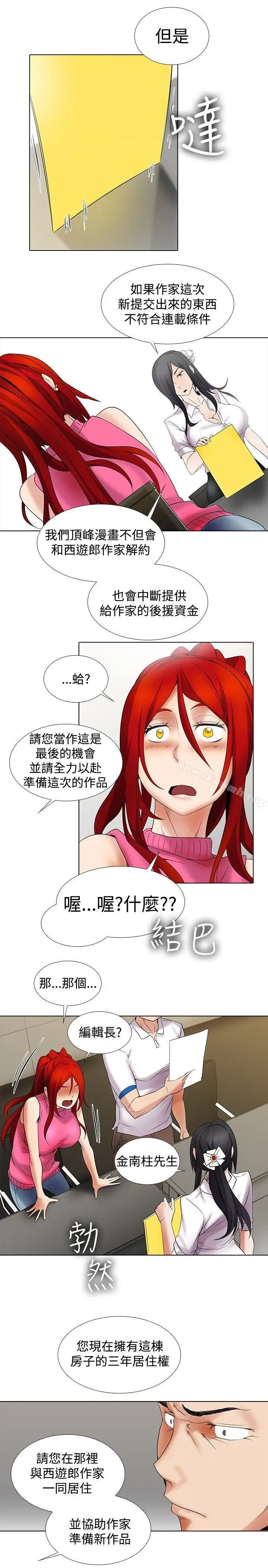 漫画《帮人家画嘛》第11话第8张图