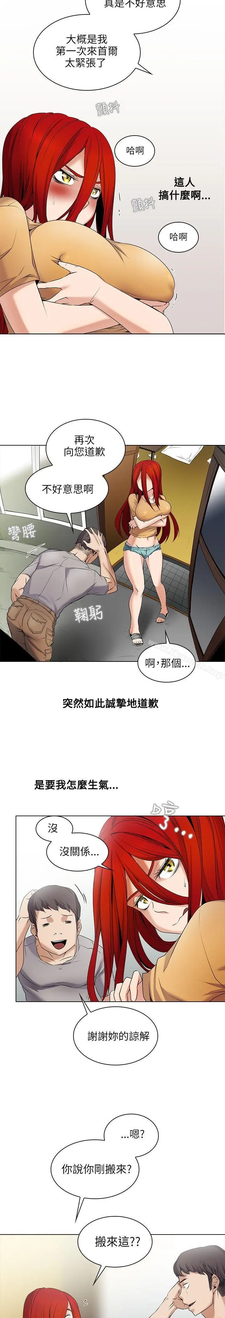 漫画《帮人家画嘛》第3话第11张图