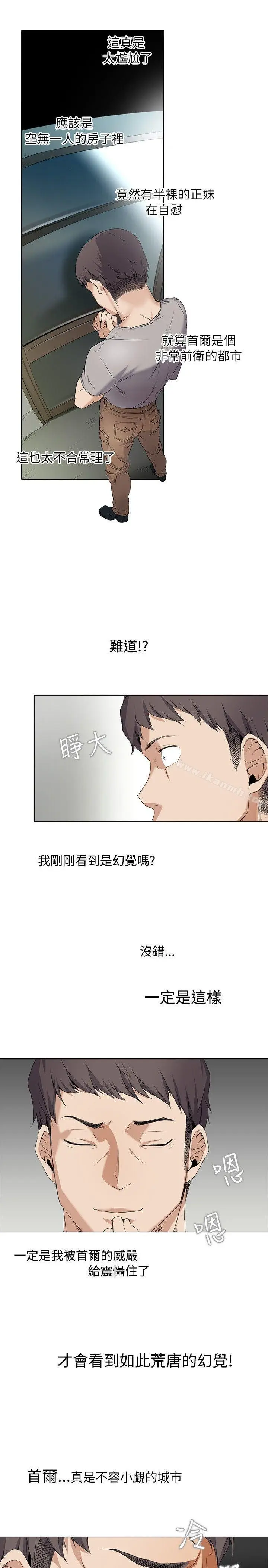漫画《帮人家画嘛》第3话第3张图