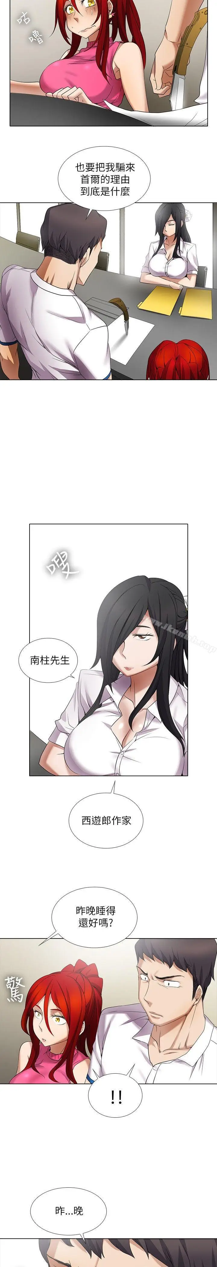 漫画《帮人家画嘛》第10话第10张图