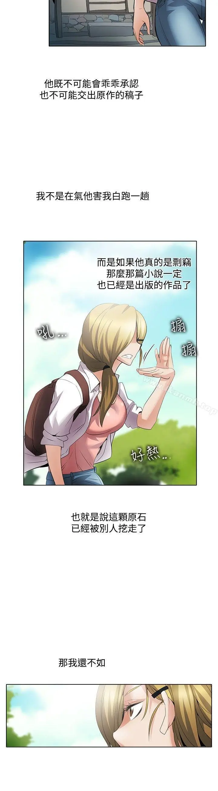 漫画《帮人家画嘛》回忆篇1第12张图