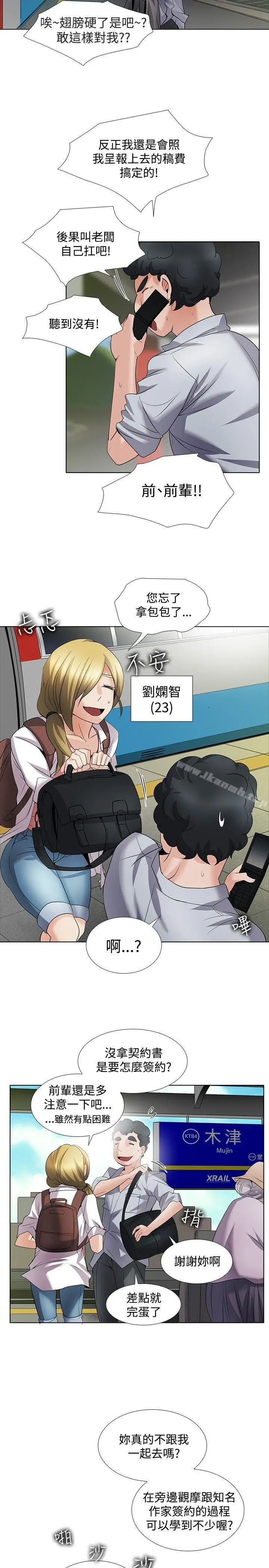 漫画《帮人家画嘛》回忆篇1第8张图