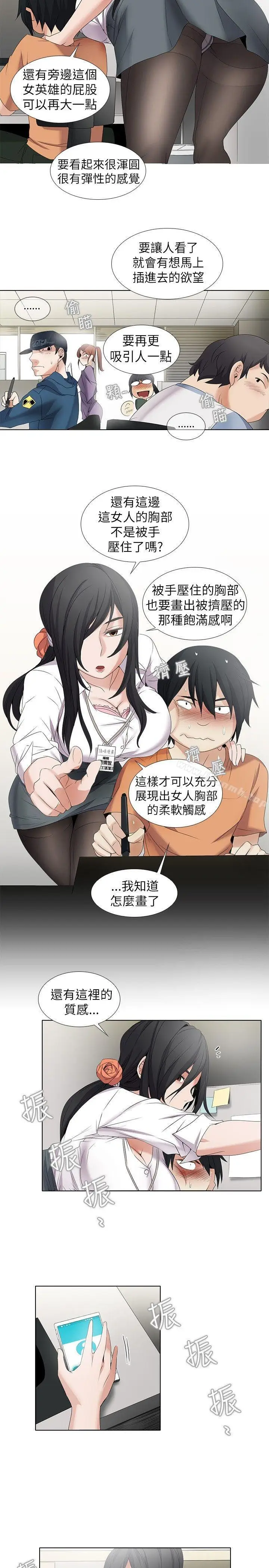 漫画《帮人家画嘛》第4话第10张图