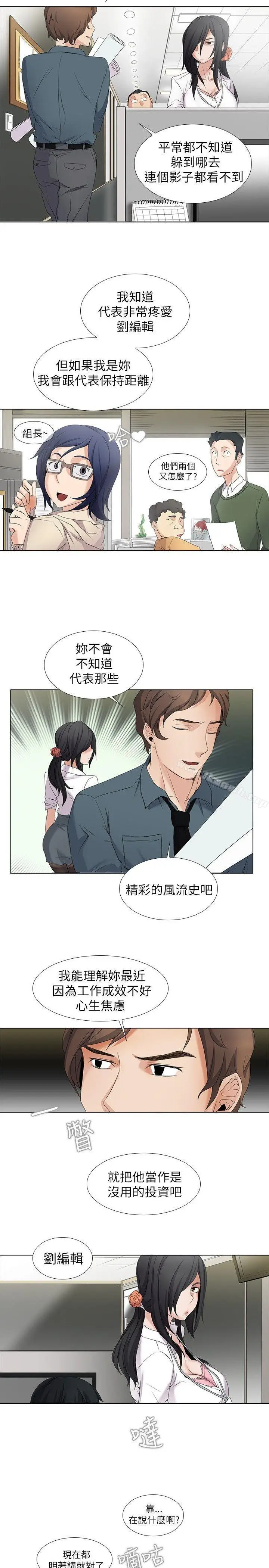 漫画《帮人家画嘛》第4话第12张图