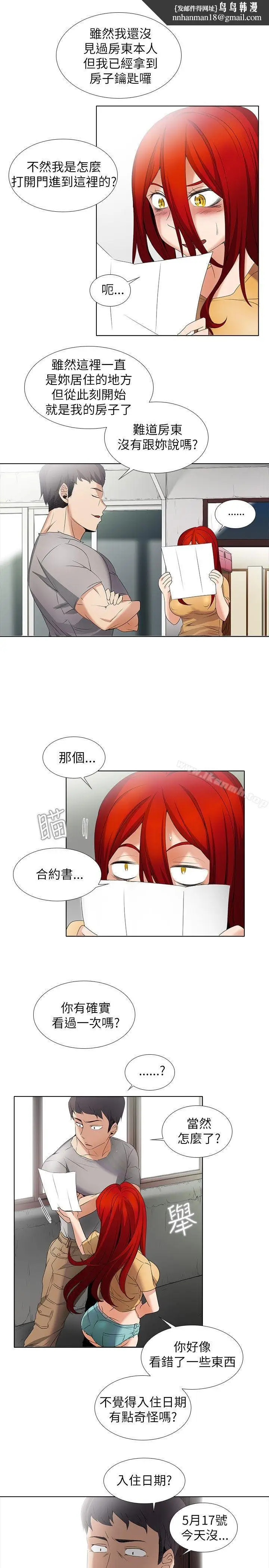 漫画《帮人家画嘛》第4话第8张图