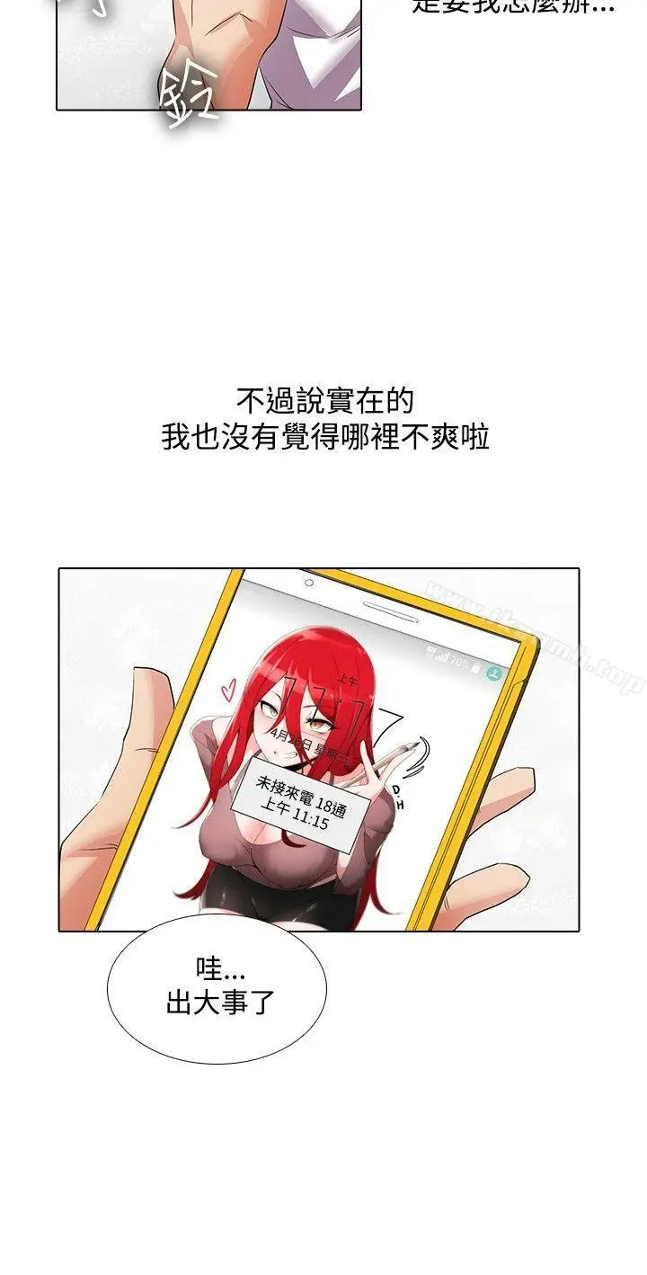 漫画《帮人家画嘛》第19话第11张图